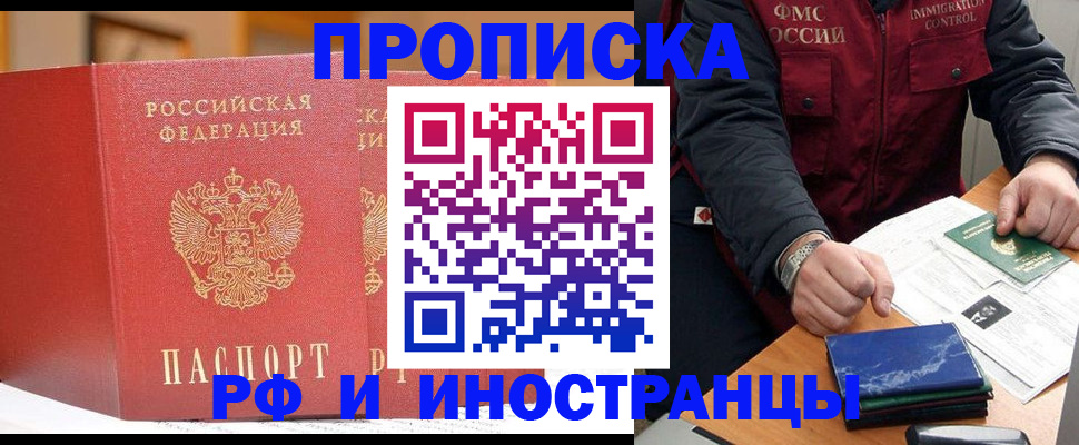 прописка паспорт в Снежногорске