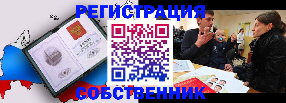 прописка для военкомата в Снежногорске