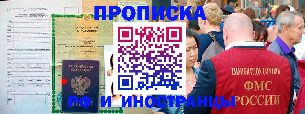 временная регистрация надежно в Снежногорске