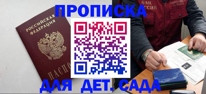 прописка для военкомата в Снежногорске
