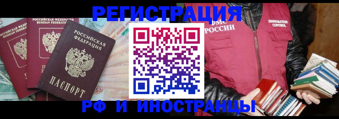 прописка законно в Снежногорске